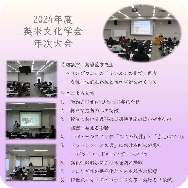2024年度英米文化学会年次大会