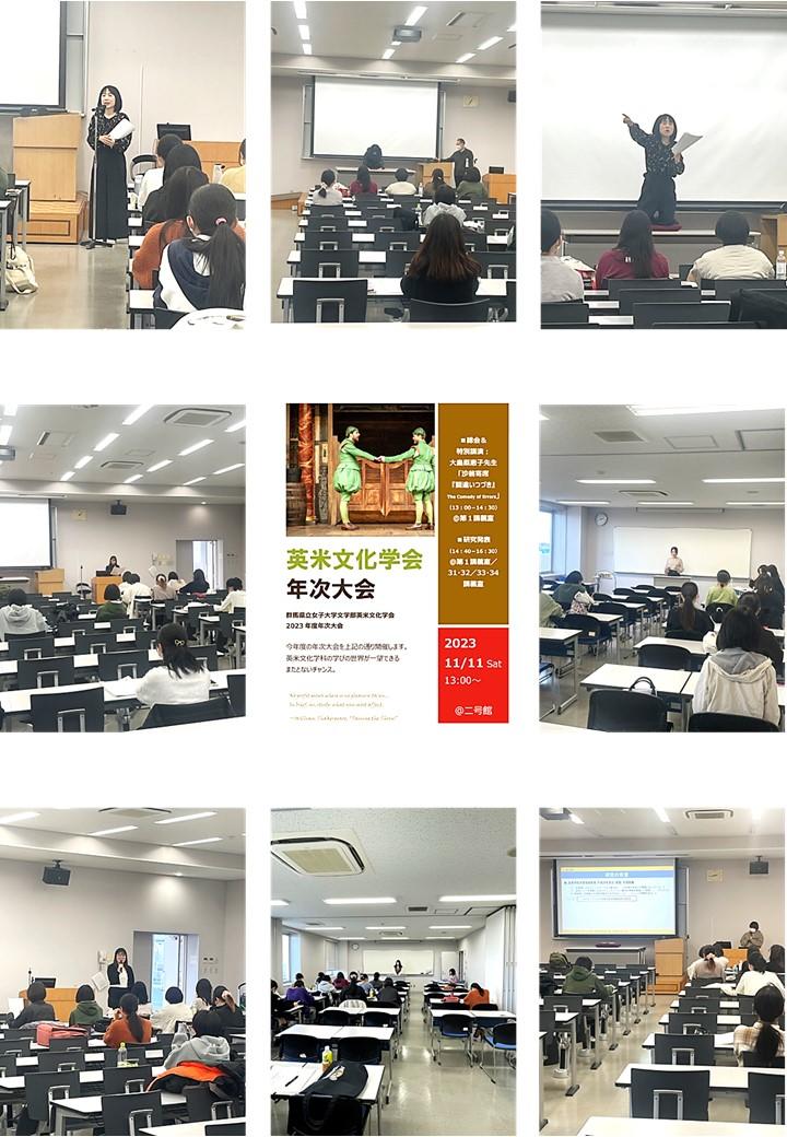 2023年度英米文化学会年次大会