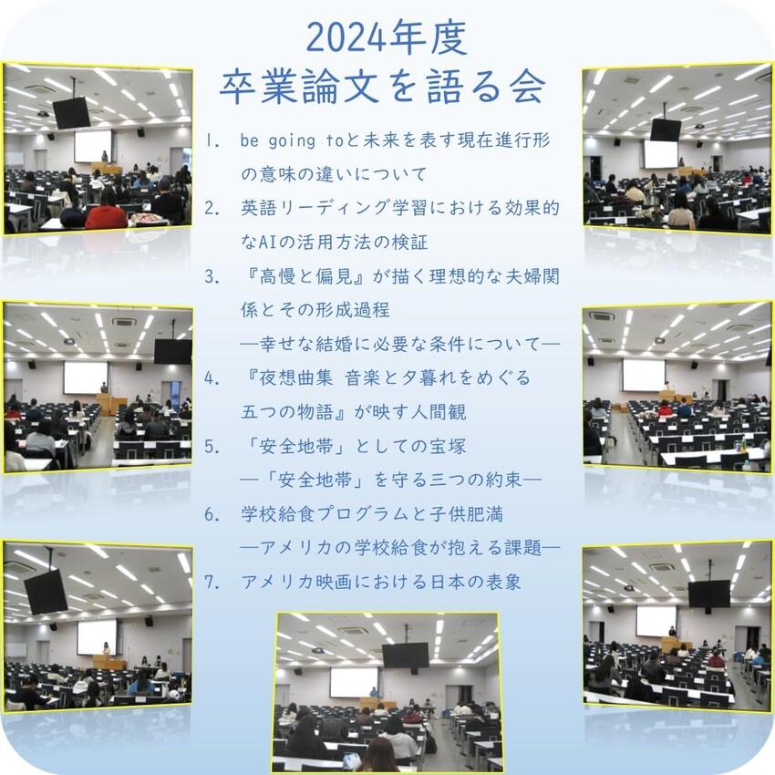 2024年度　卒業論文を語る会