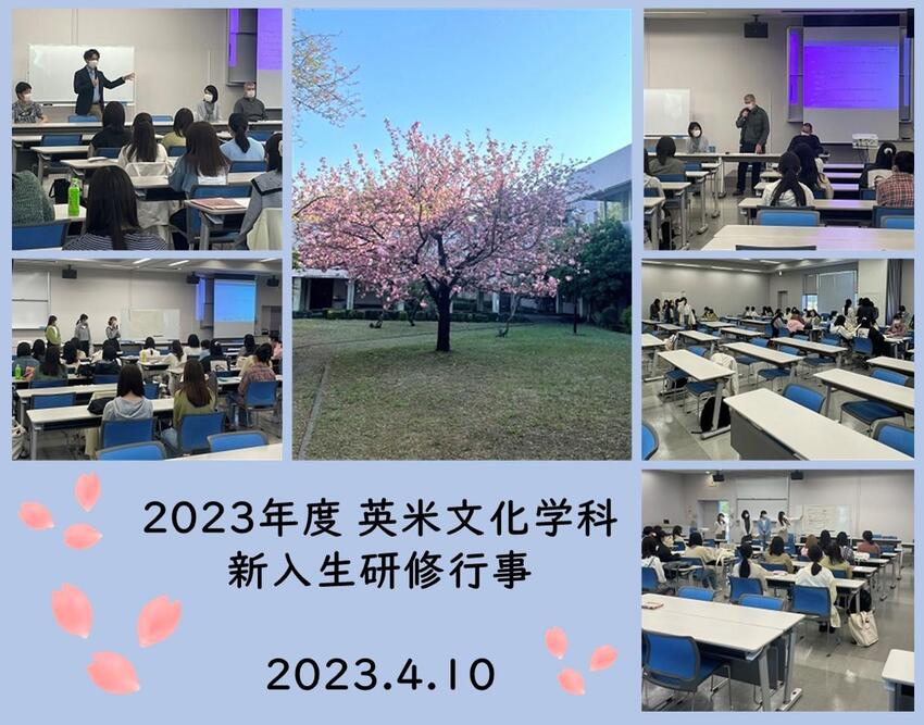 2023年度新入生研修行事