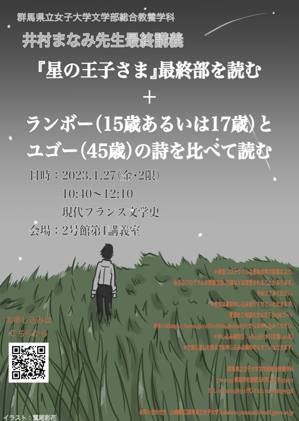 井村まなみ先生最終講義