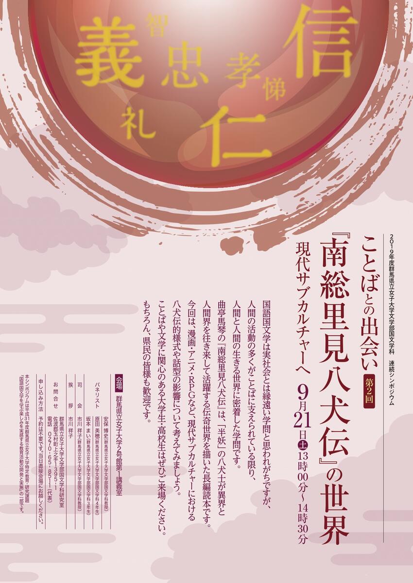 国文学科連続シンポジウム2019第２回チラシ