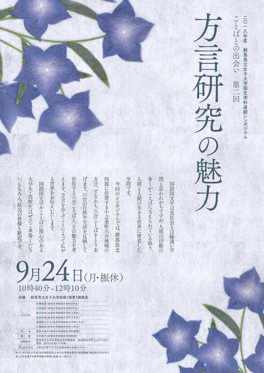 2018年度9月国文シンポジウムチラシ