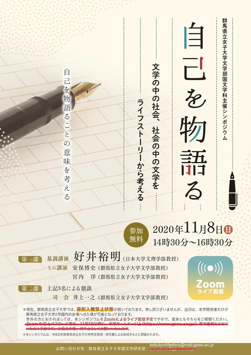 国文学科シンポジウム_チラシ2020