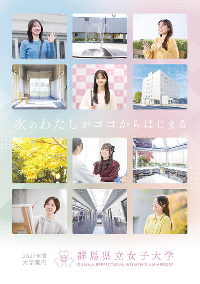 2027大学案内表紙画像.jpg