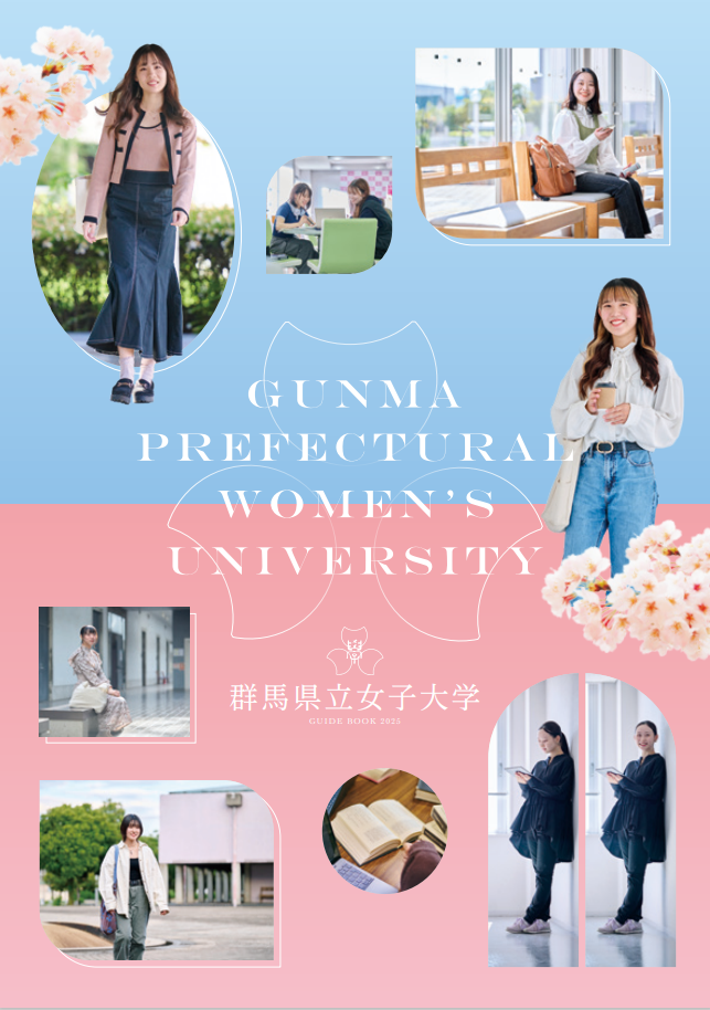 大学案内パンフレット２０２５の表紙.png