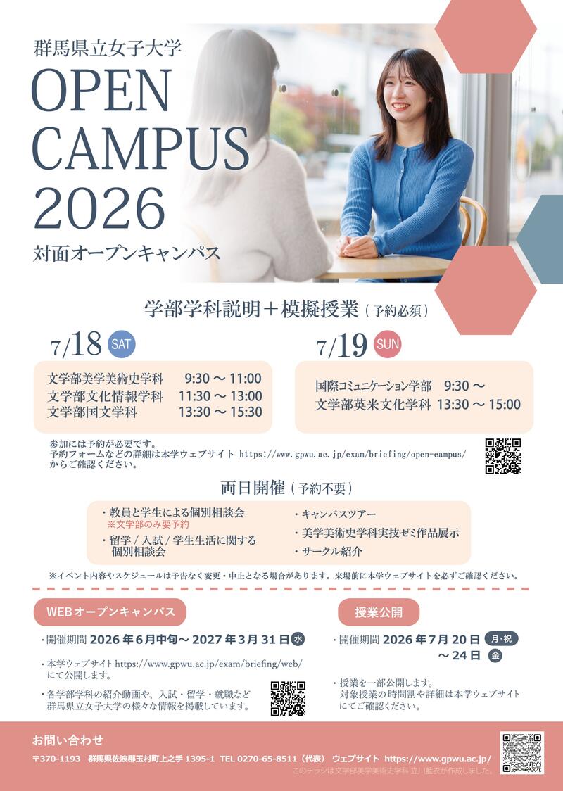 オープンキャンパス2026チラシ.jpg