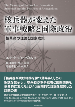 核兵器が変えた軍事戦略と国際政治