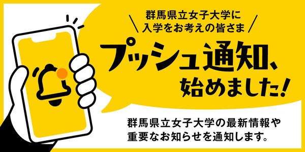 プッシュ通知始めました
