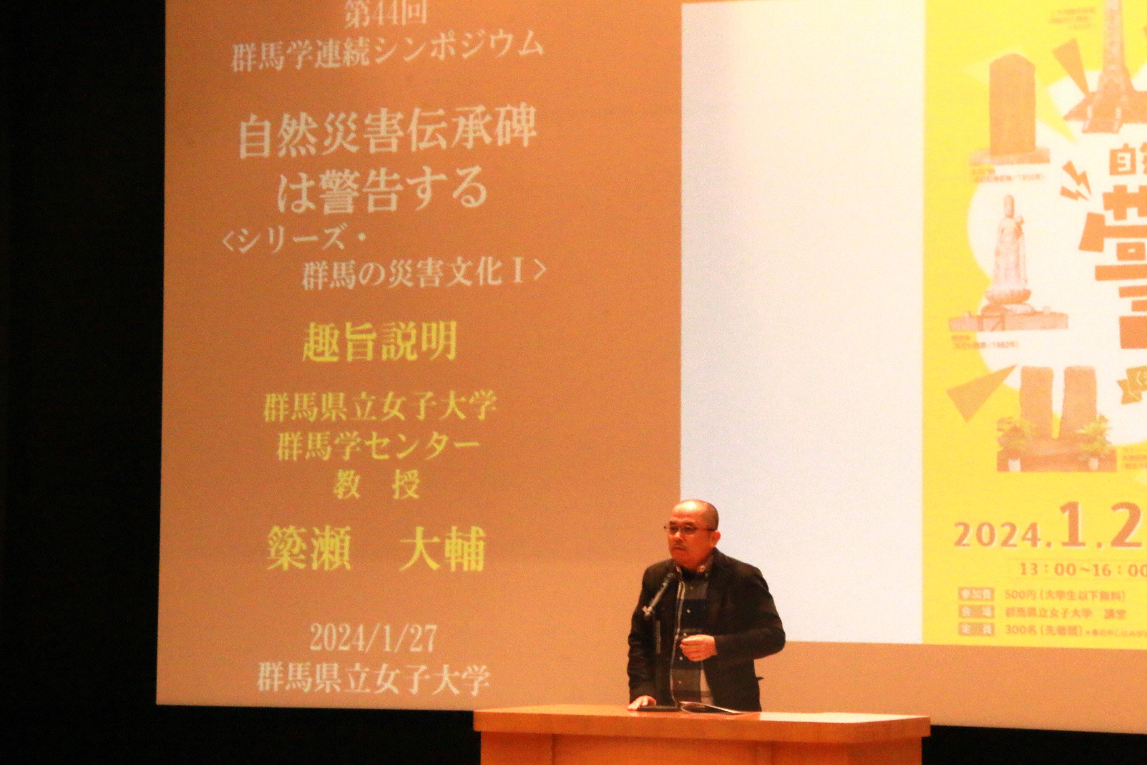 趣旨説明 簗瀬大輔(群馬学副センター長)