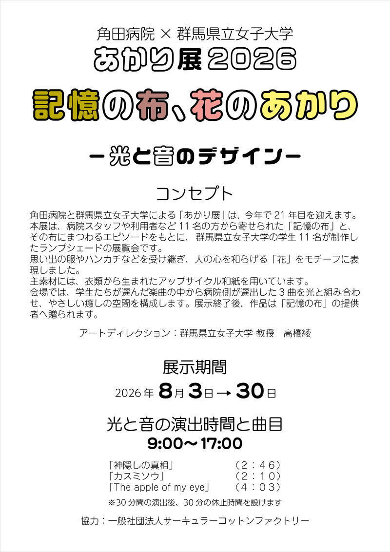 あかり展ポスター20260801.jpg