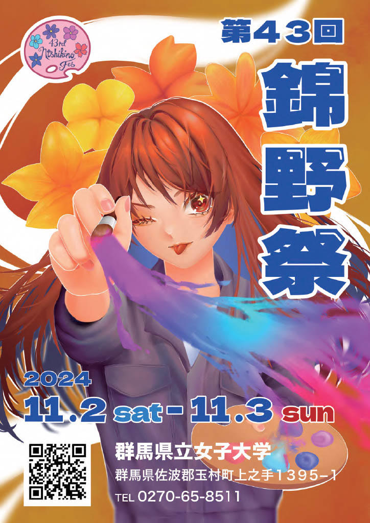 第43回錦野祭ポスター.jpg