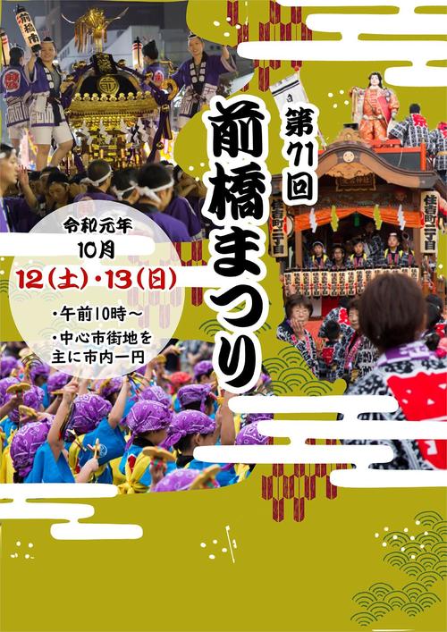 前橋祭りポスター２.jpg
