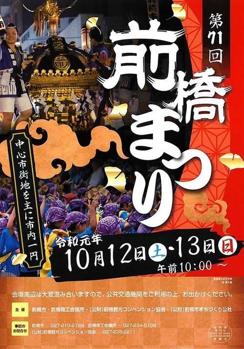 前橋祭りポスター写真.jpg