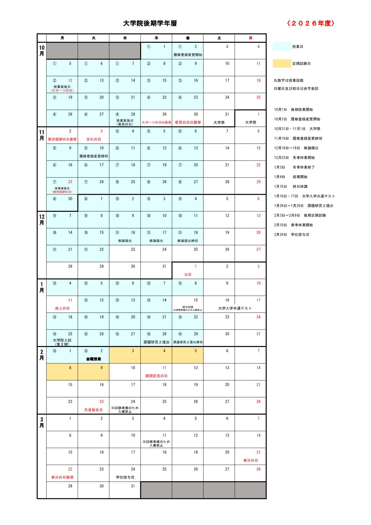 R8学年暦_大学院_2.jpg