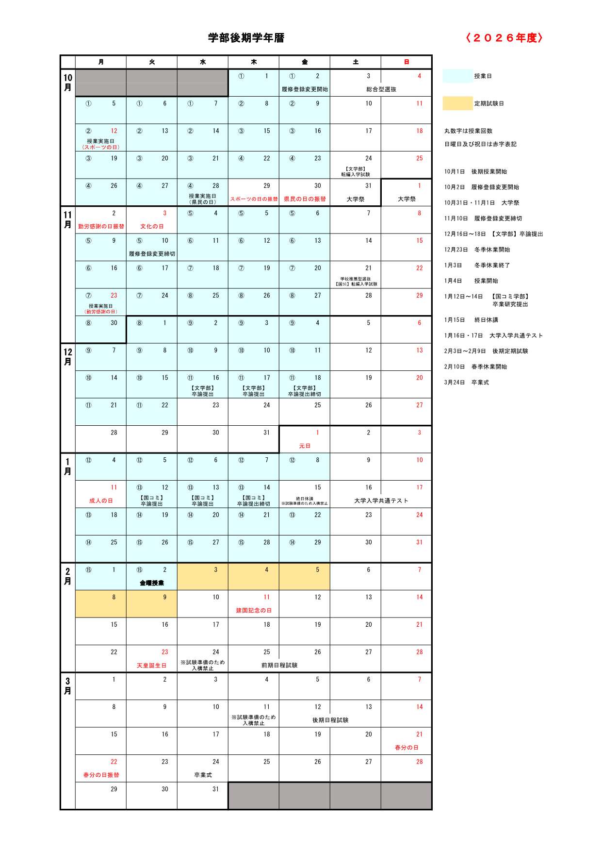 R8学年暦_学部_2.jpg