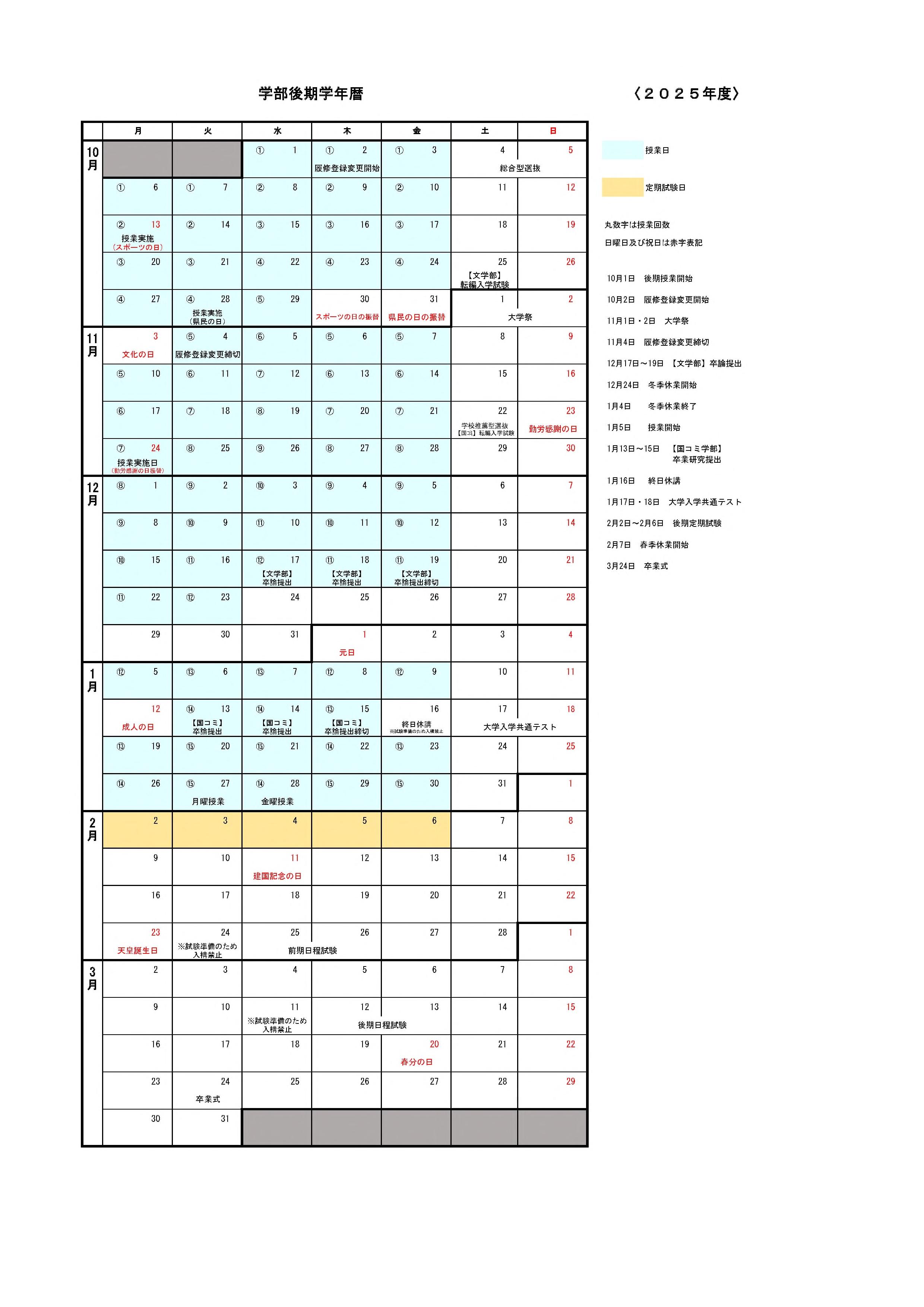 2025年度学年暦（学部）_2.jpg