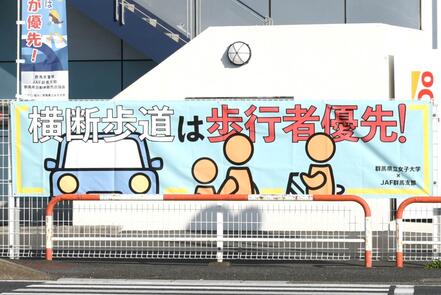 学生たちの活躍　JAF群馬支部との連携