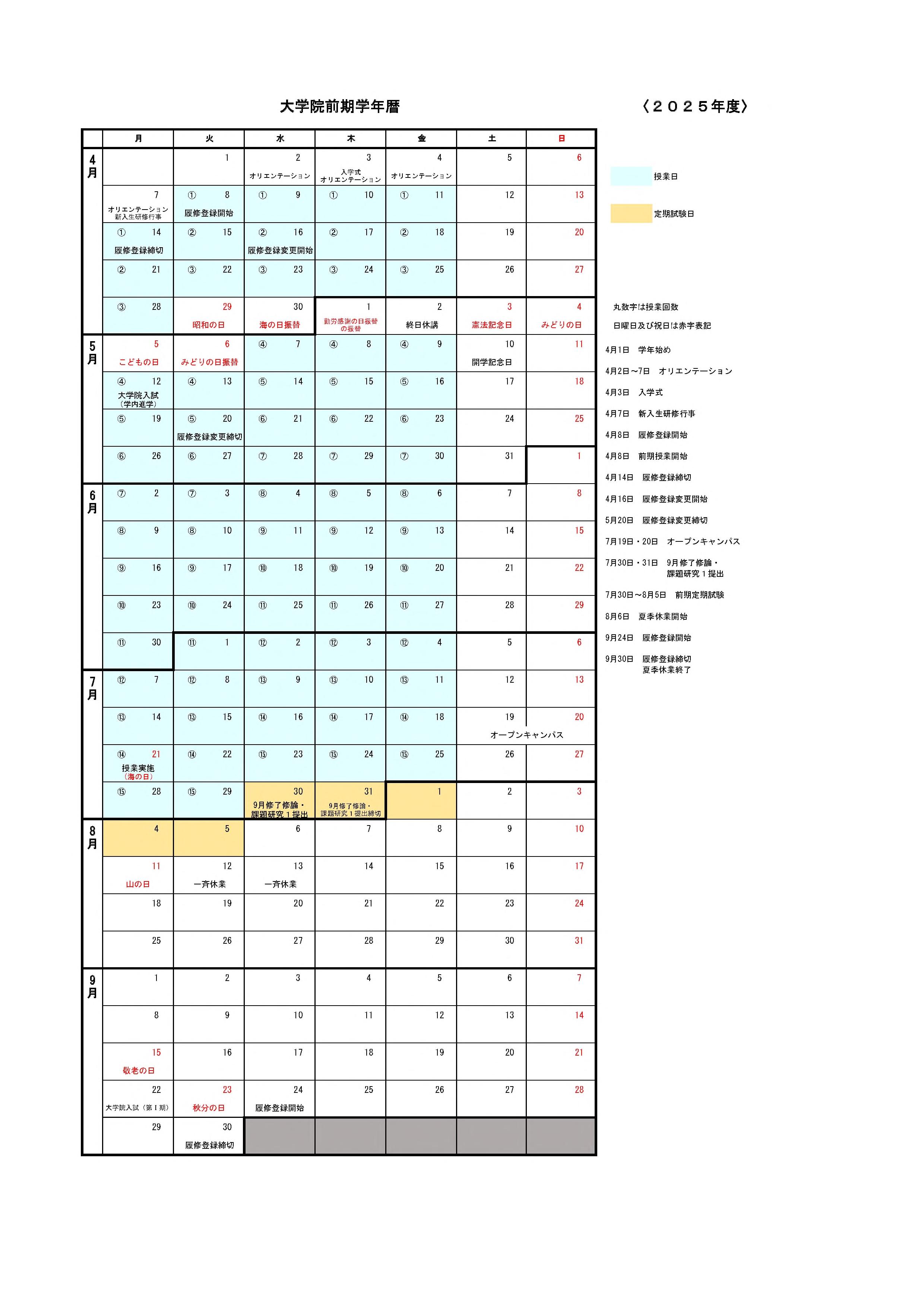 2025年度学年暦（院）_3.jpg
