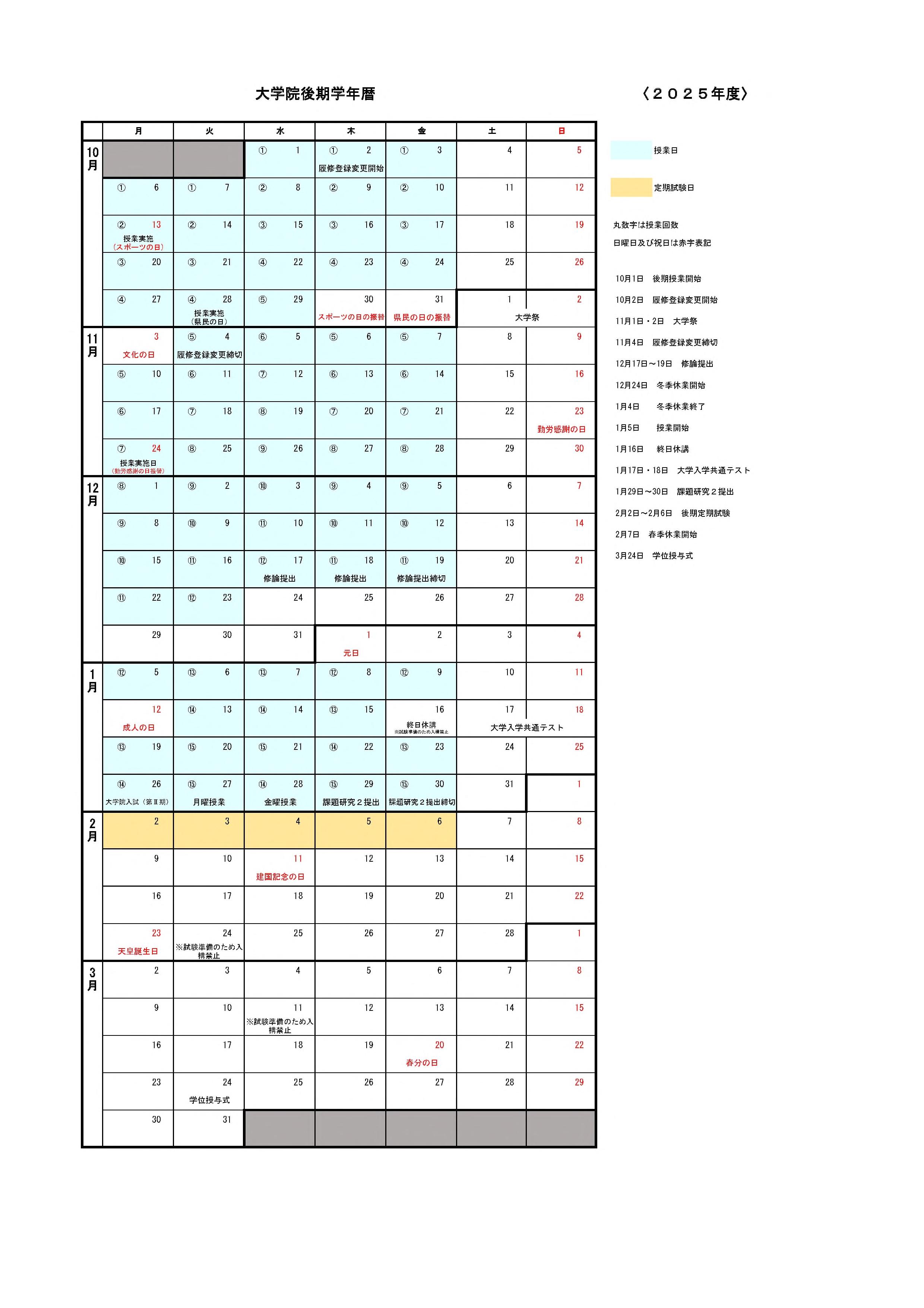 2025年度学年暦（院）_4.jpg