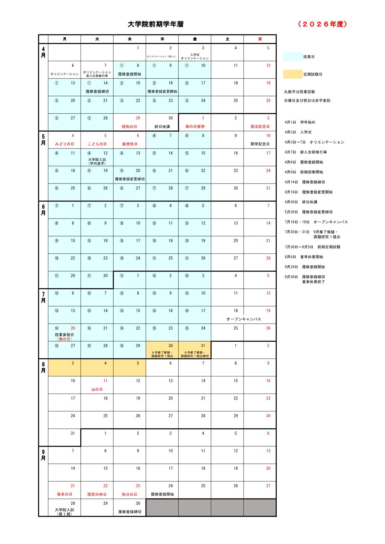 R8学年暦_大学院_1.jpg