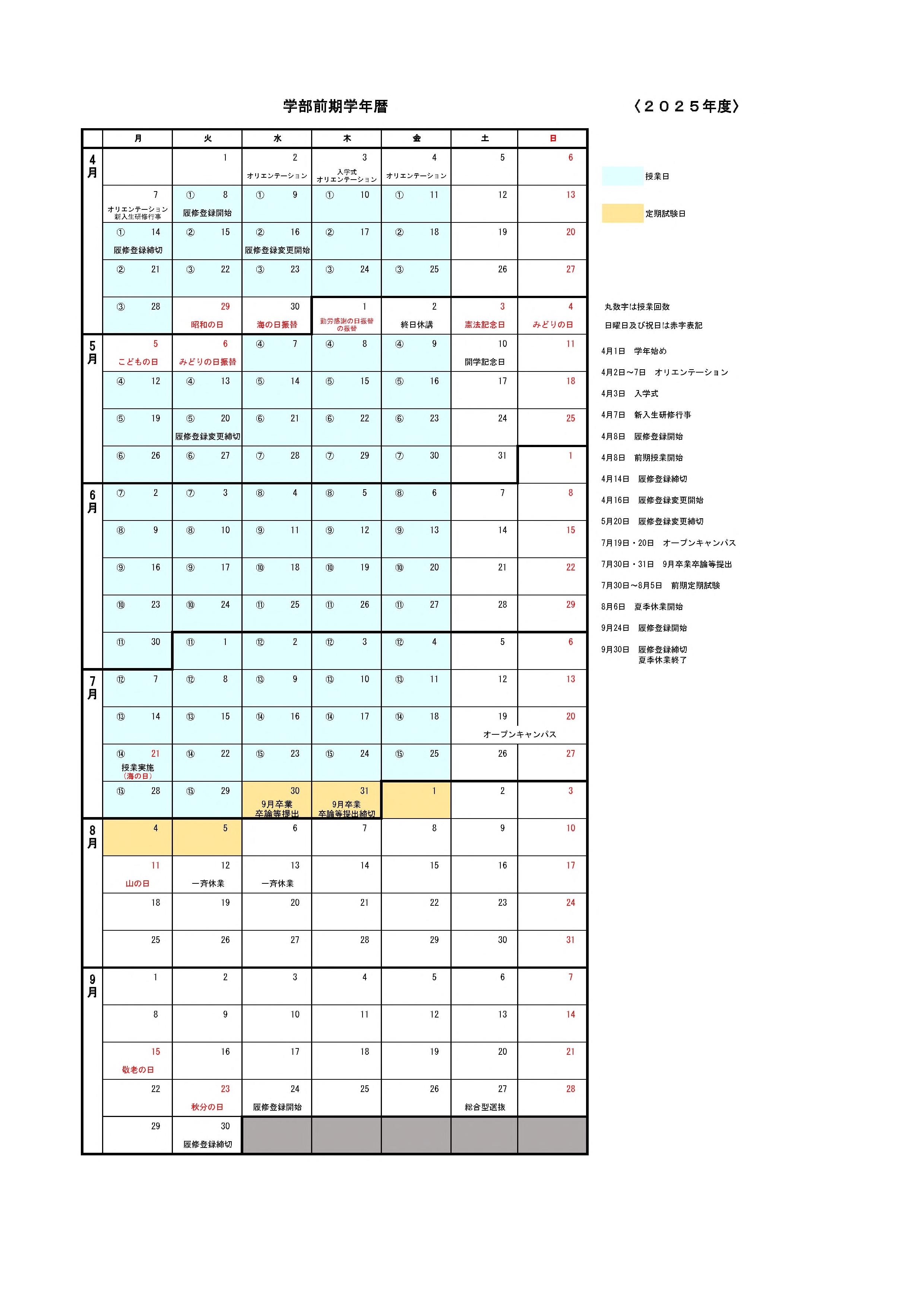 2025年度学年暦（学部）_1.jpg