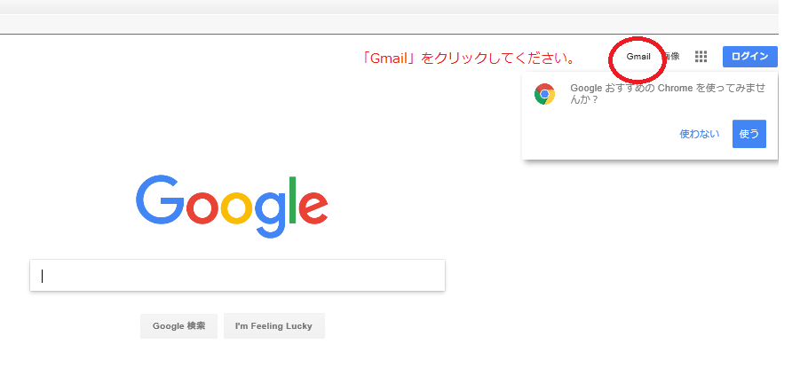 画面右上の「Gmail」をクリック