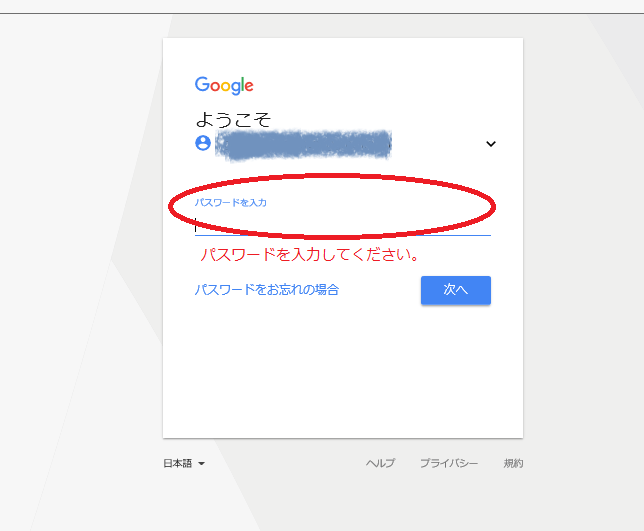 ログイン用パスワードを入力し、「次へ」をクリック