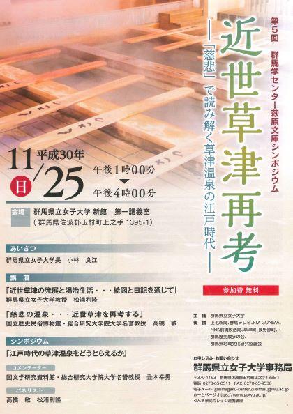 近世草津再考　－「慈悲」で読み解く草津温泉の江戸時代－チラシ