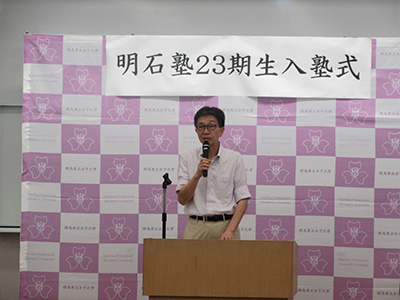 塩澤塾長式辞