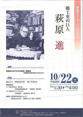 郷土史の巨人　萩原進 チラシ