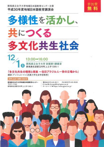 多様性を活かし、共につくる多文化共生社会
