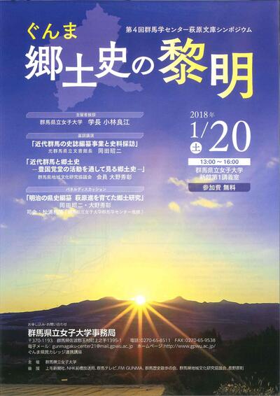 ぐんま郷土史の黎明チラシ.jpg